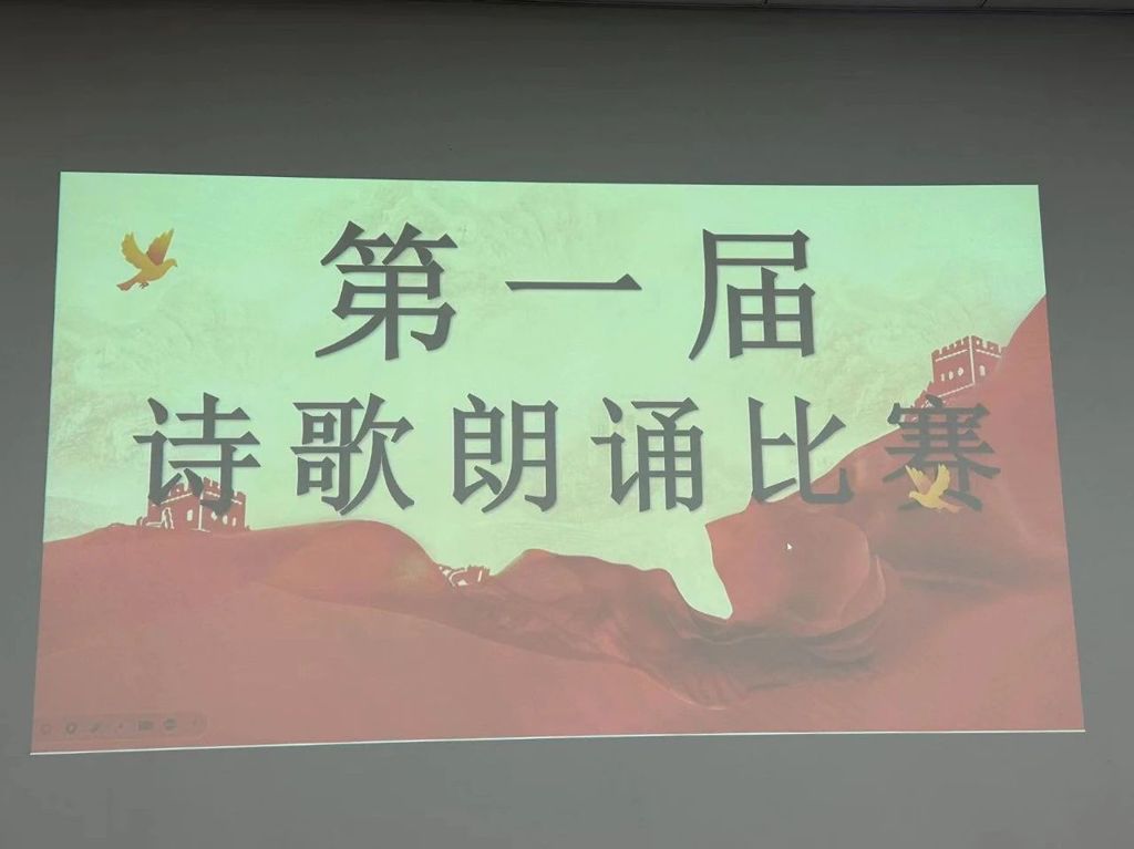 “诵读中华经典美文，争做华夏文明少年”——青鸟北附第一届诗歌朗诵比赛活动纪实