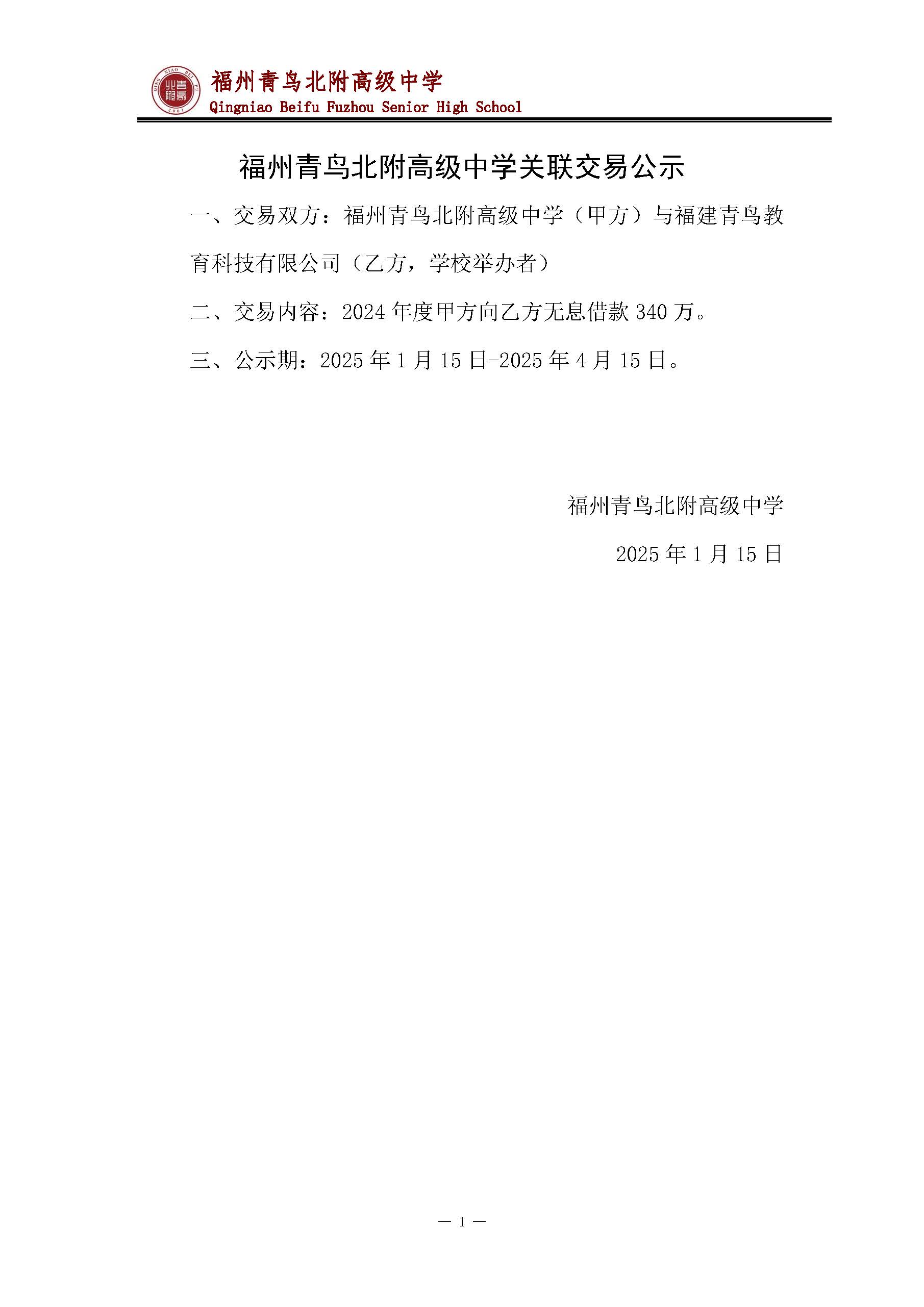 关联交易公示.jpg